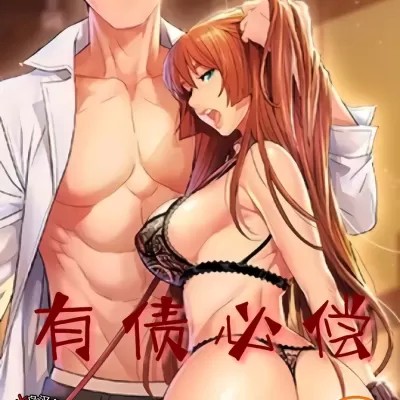 有債必償